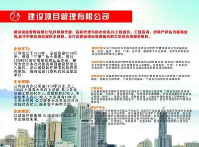 專業工程管理服務——高效管理公司簡介