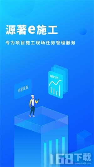源著e施工 2025年工程管理服務數字化新體驗